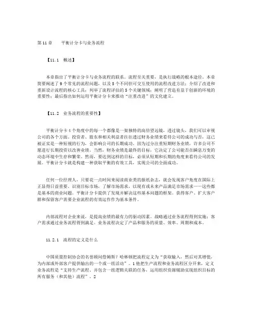 平衡计分卡中国战略实践-第11章