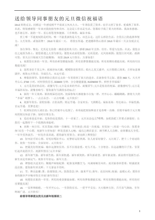 送给领导同事朋友的元旦微信祝福语