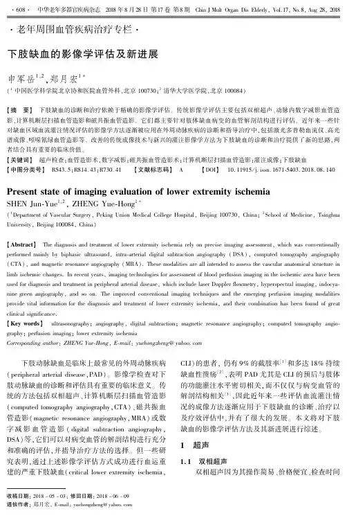 下肢缺血的影像学评估及新进展