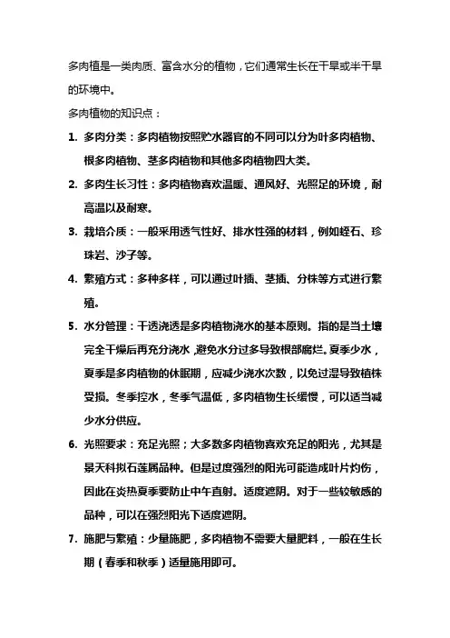 关于多肉植物的知识