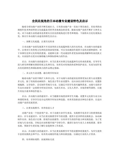 全民化视角的日本动漫专业建设特色及启示
