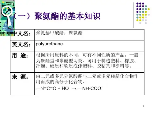 聚氨酯应用和下游产品介绍