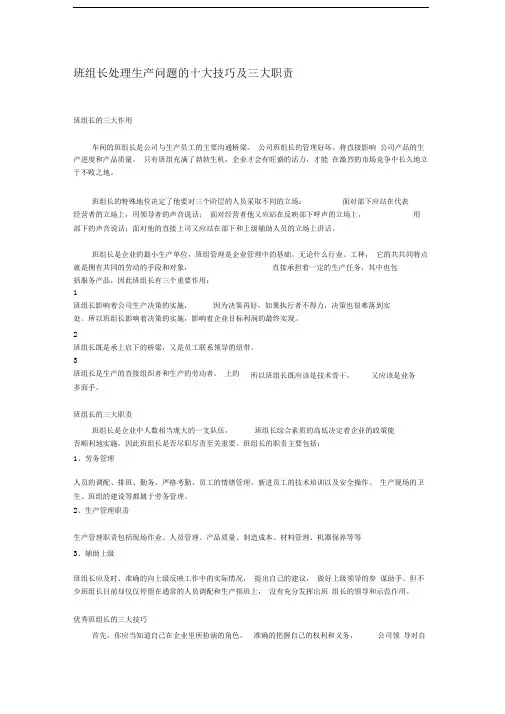 班组长处理生产问题十大技巧(20200930123039)