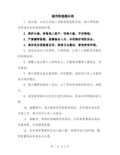 超市防盗提示语