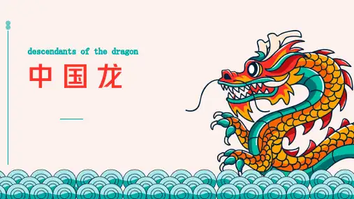 5-7岁幼儿园小学美术PPT课件教案教程创意幼教手工《中国龙》