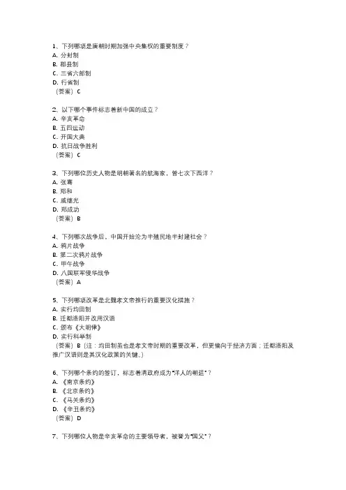 历史高考选择题