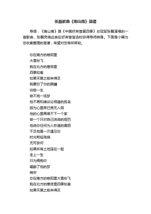 张磊歌曲《南山南》简谱