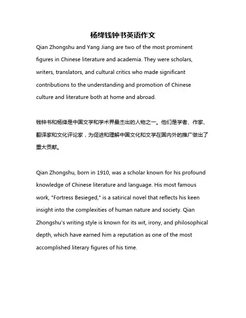 杨绛钱钟书英语作文