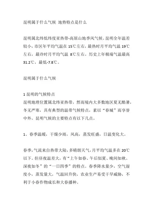 昆明属于什么气候 地势特点是什么