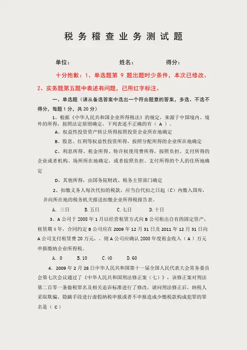 全市税务稽查考试试题(含答案)