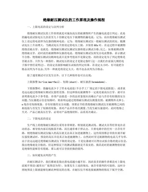 绝缘耐压测试仪的工作原理及操作规程
