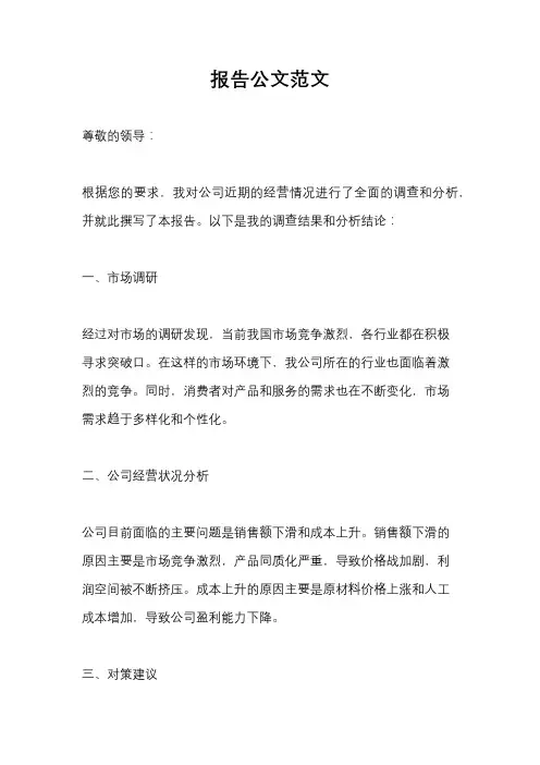 报告公文范文