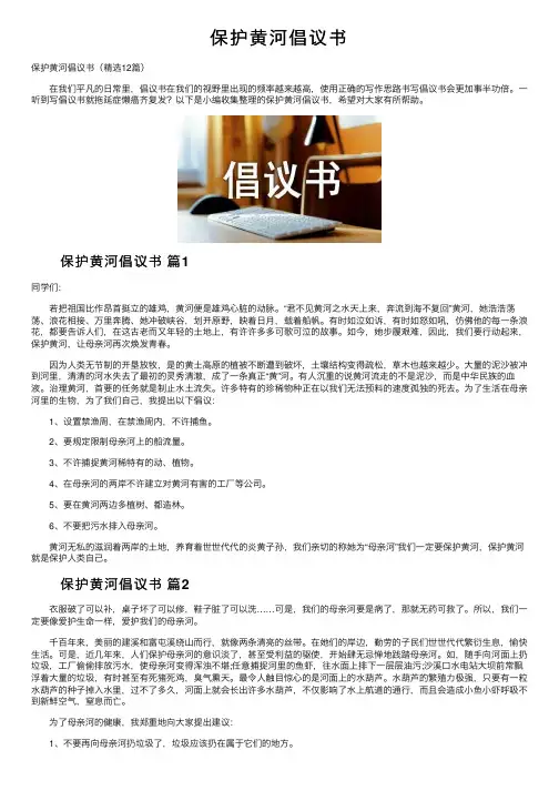 保护黄河倡议书