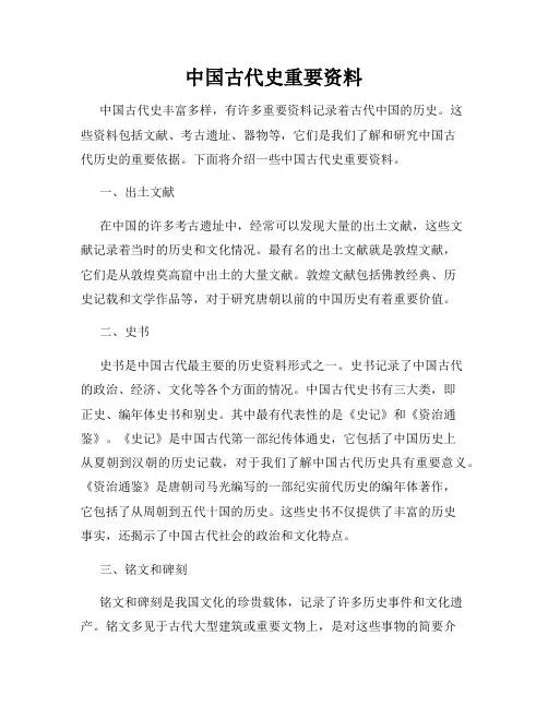中国古代史重要资料