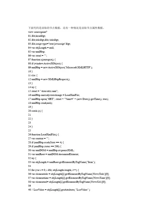 用javascript读取xml文件读取节点数据