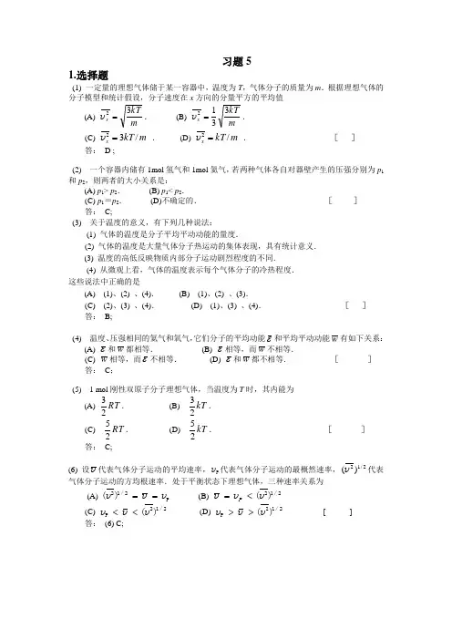 大学物理简明教程(赵近芳)习题5详解