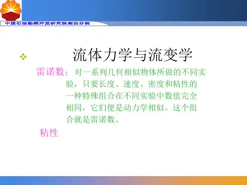 水力压裂力学-4