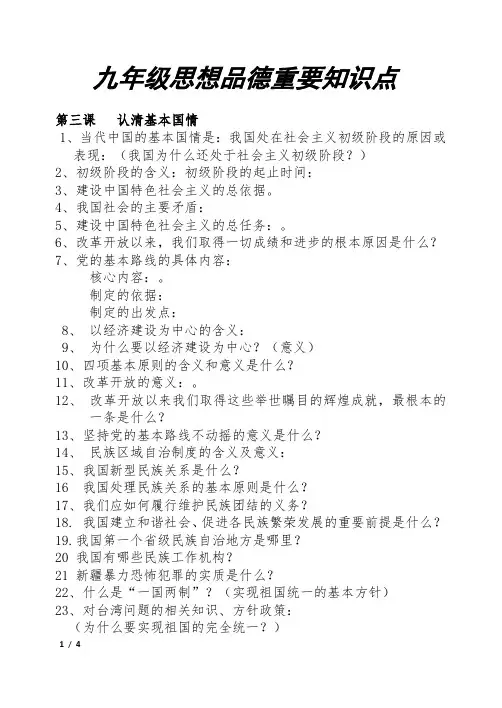 九年级思想品德复习提纲