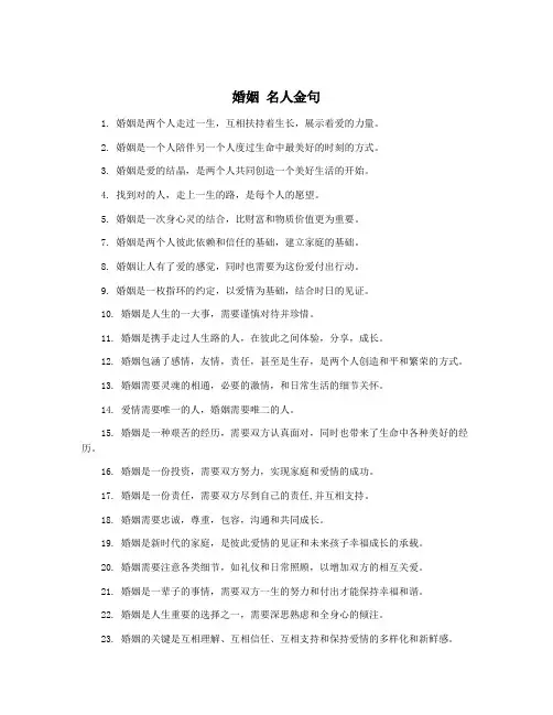 婚姻 名人金句