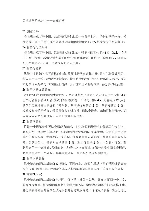 音标游戏
