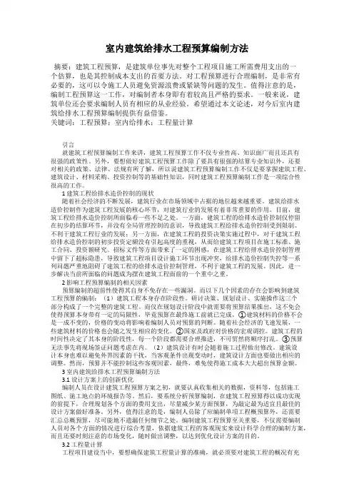 室内建筑给排水工程预算编制方法