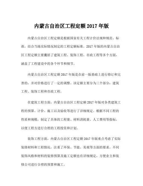 内蒙古自治区工程定额2017年版