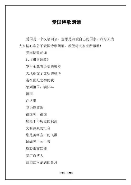 爱国诗歌朗诵