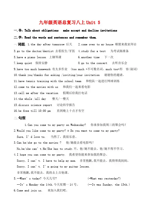 中考英语一轮复习八年级(上)学案人教新目标版