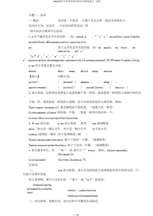 (word版)中考英语冠词考点归纳及练习,文档