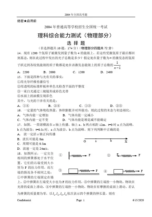 2004高考题物理试题及答案