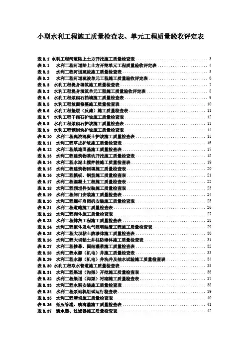 2014年安徽省小、中型水利工程施工评定表格(新标准)