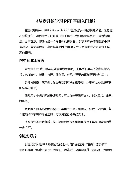 《从零开始学习PPT基础入门篇》