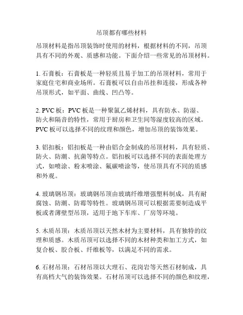 吊顶都有哪些材料