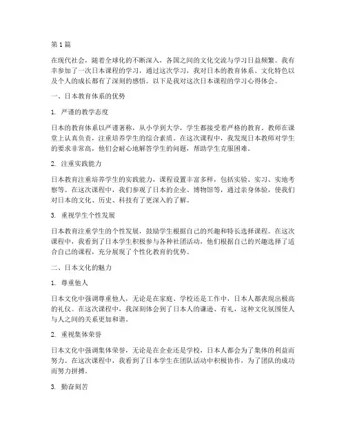 日本课程感悟心得体会(3篇)
