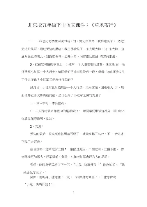 北京版五年级下册语文课件：《草地夜行》