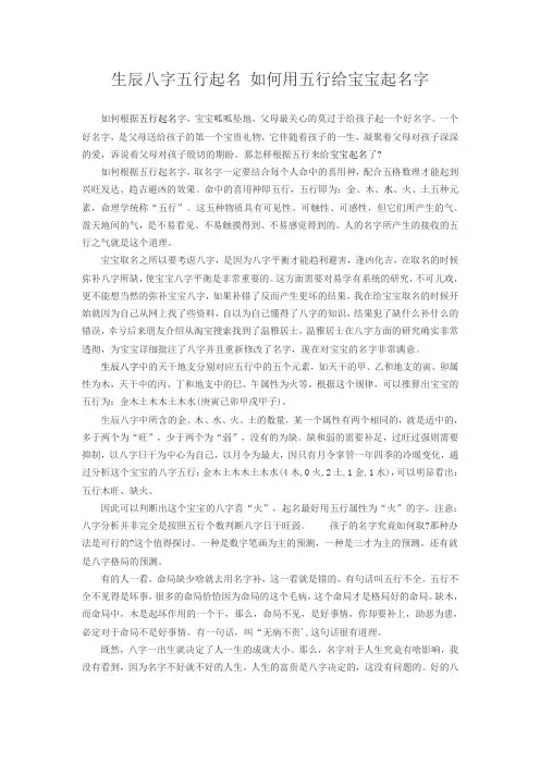 生辰八字五行起名 如何用五行给宝宝起名字