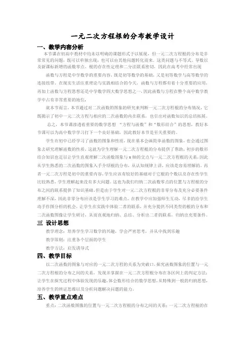 人教A版高中数学必修1《三章 函数的应用  3.1 函数与方程  阅读与思考 中外历史上的方程求解》赛课导学案_5