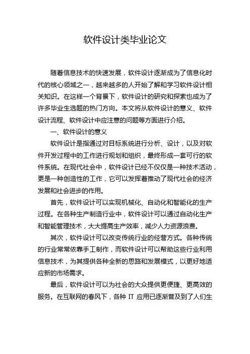 软件设计类毕业论文