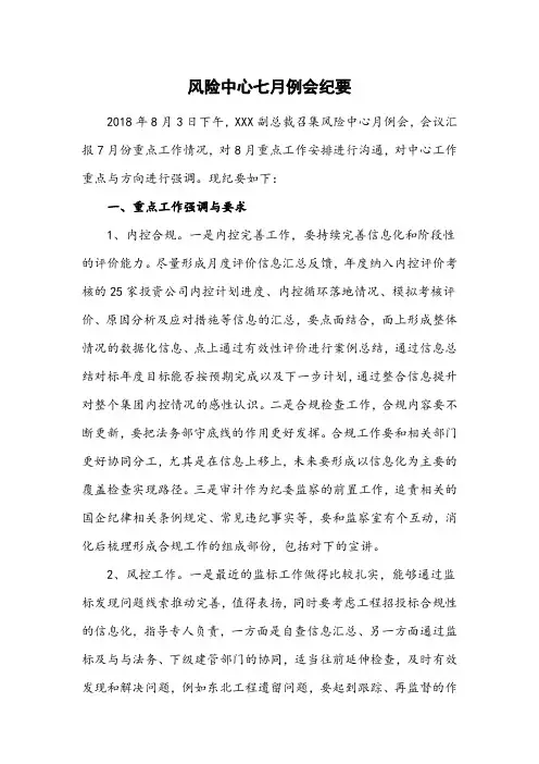 会议纪要范文