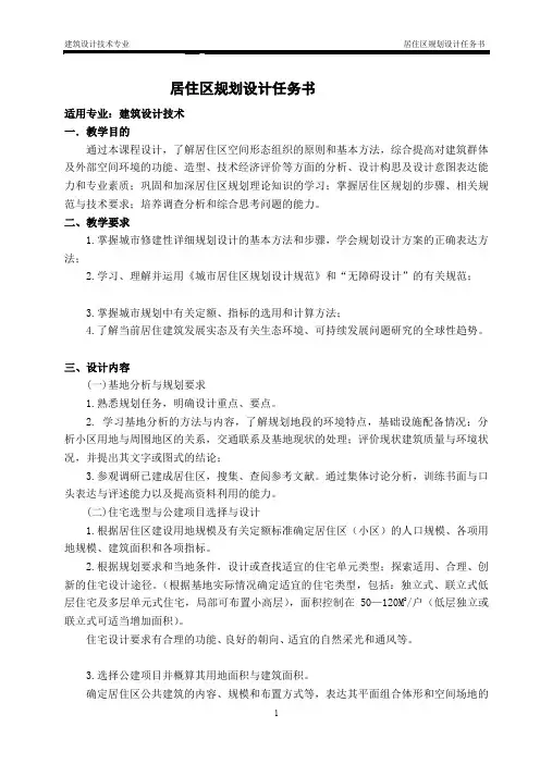 城镇小区规划设计任务书