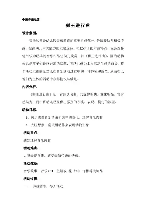中班音乐欣赏 狮王进行曲