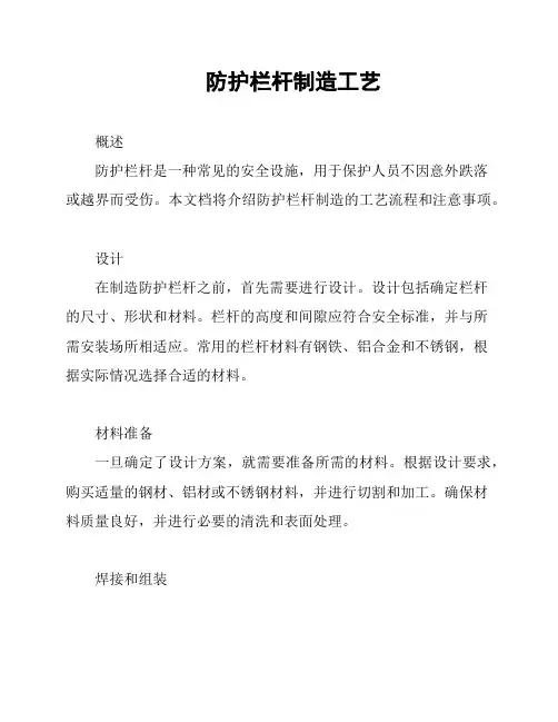 防护栏杆制造工艺