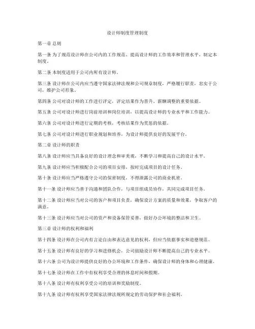 设计师制度管理制度