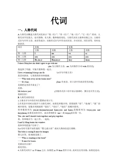 魔法英语语法讲义-代词