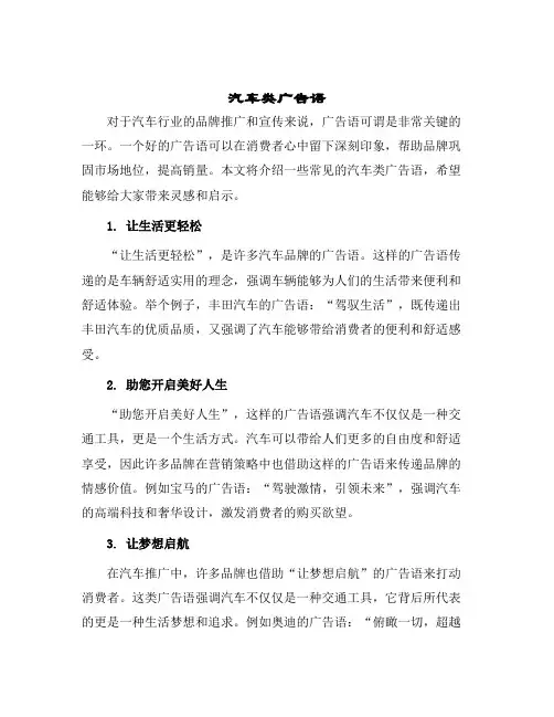 2024年汽车类广告语