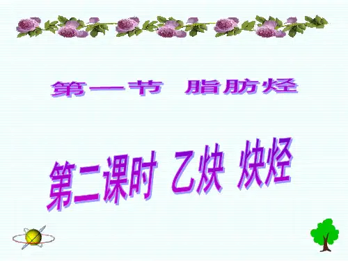 人教版化学选修五2.1脂肪烃第二课时(共19张PPT)