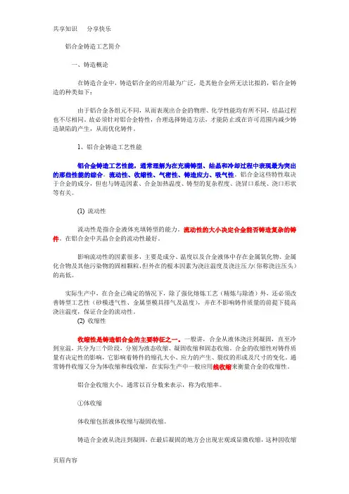 铝合金铸造工艺简介