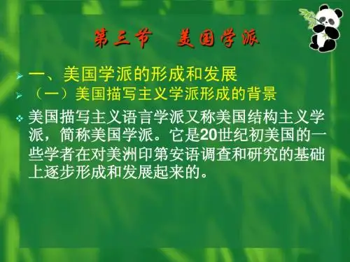 西方语言学史