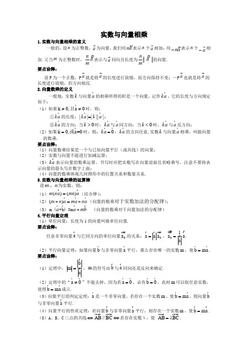 实数与向量相乘