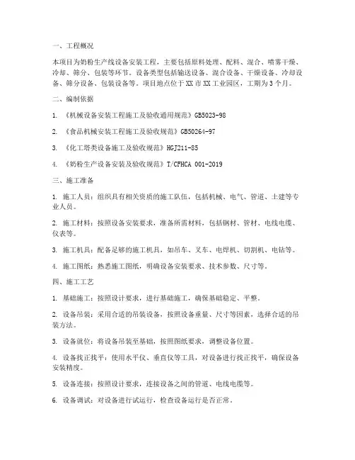 奶粉行业设备安装施工方案